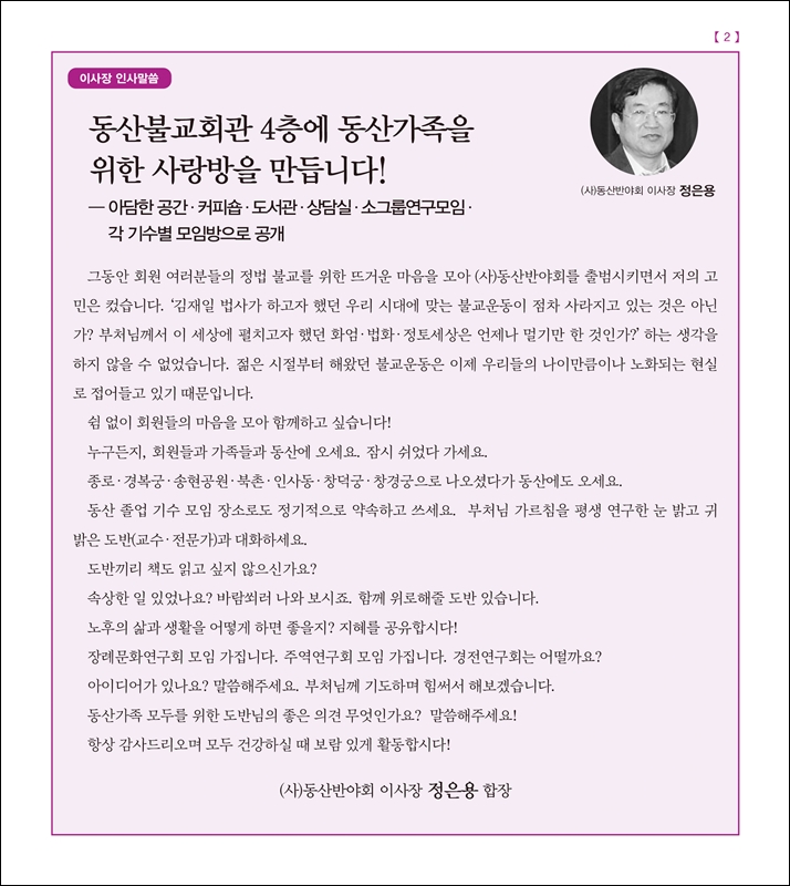 동산소식 이사장 인사말씀