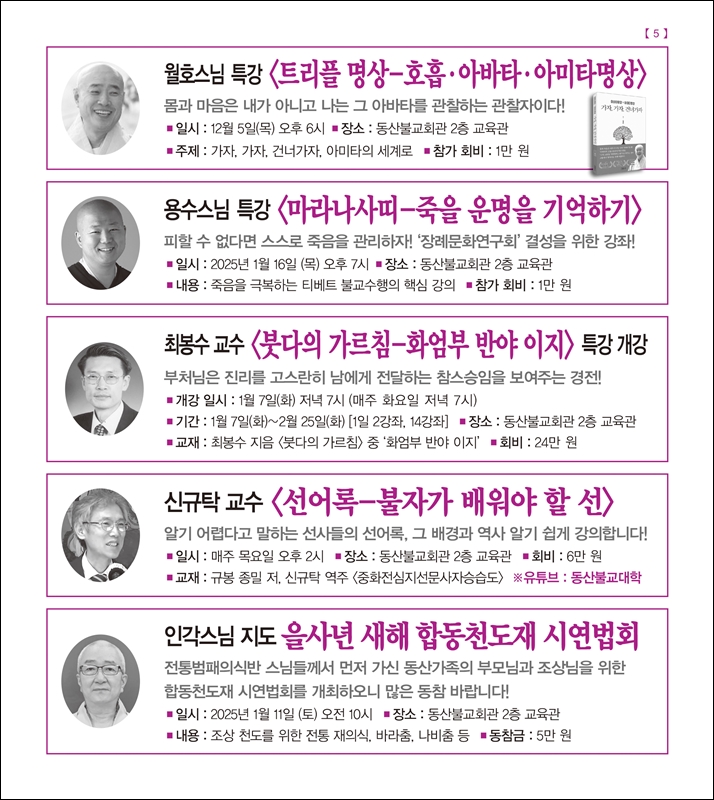 월호스님 특강 12월5일 목요일 오후 6시