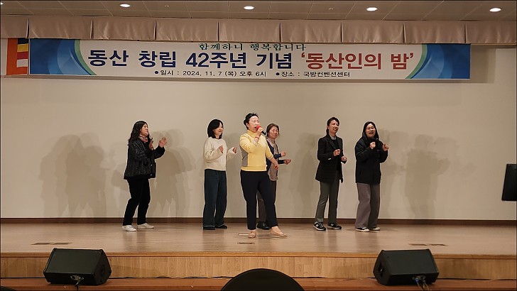 동산창립 42주년 63