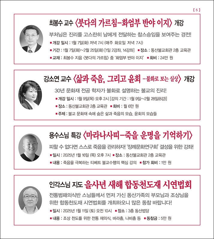 최봉수교수 <붓다의 가르침 - 화엄부 반야 이지 > 개강