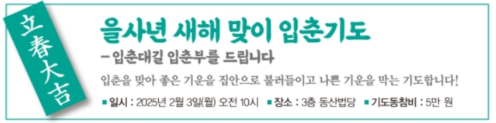 입춘기도