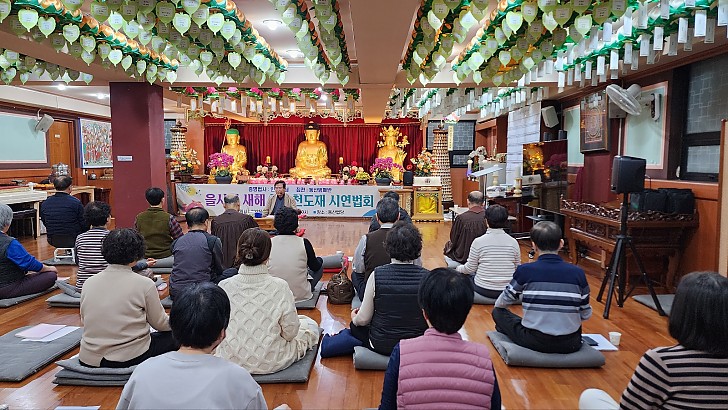 을사년 새해맞이 염불정진기도2