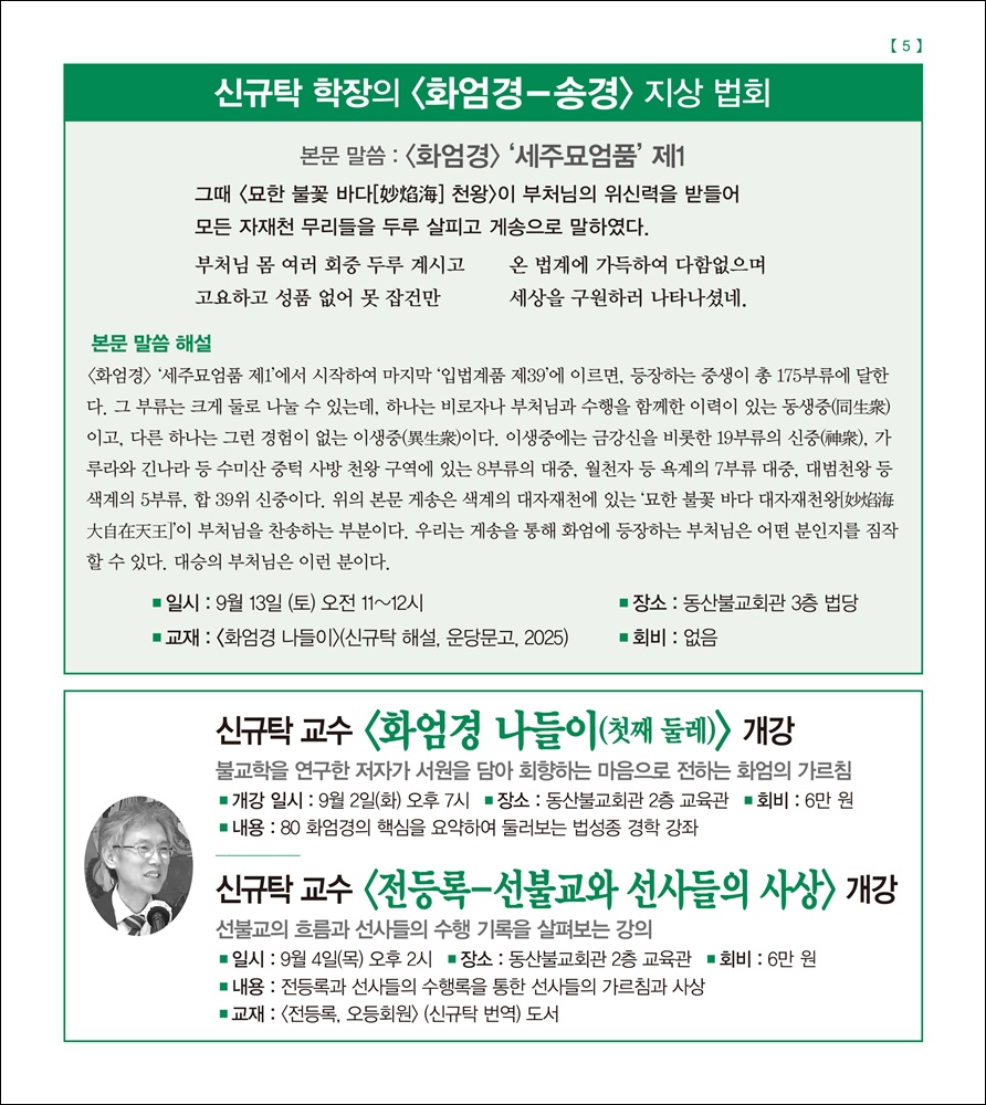 화엄경나들이