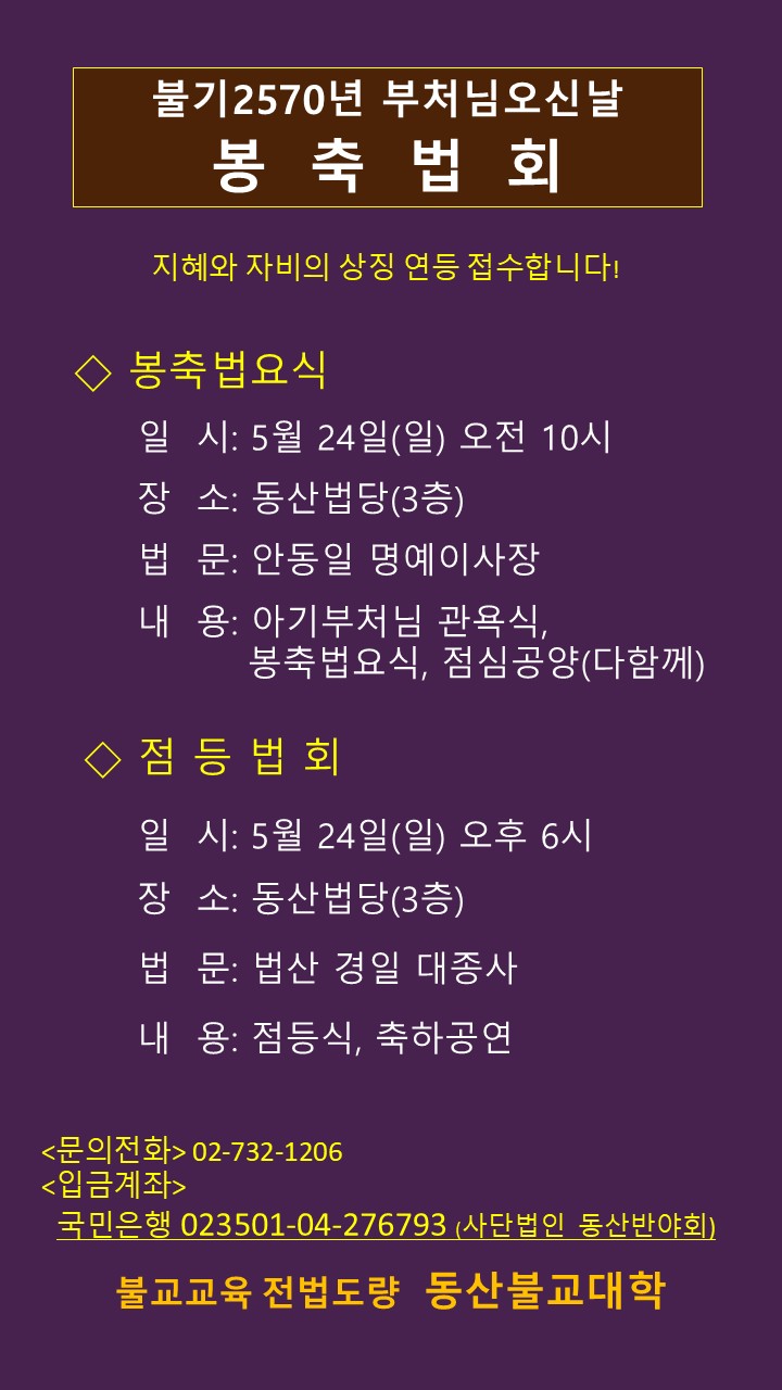 봉축법회