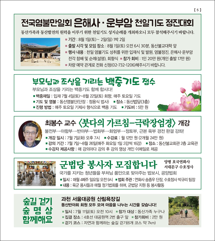붓다의 가르침 개강