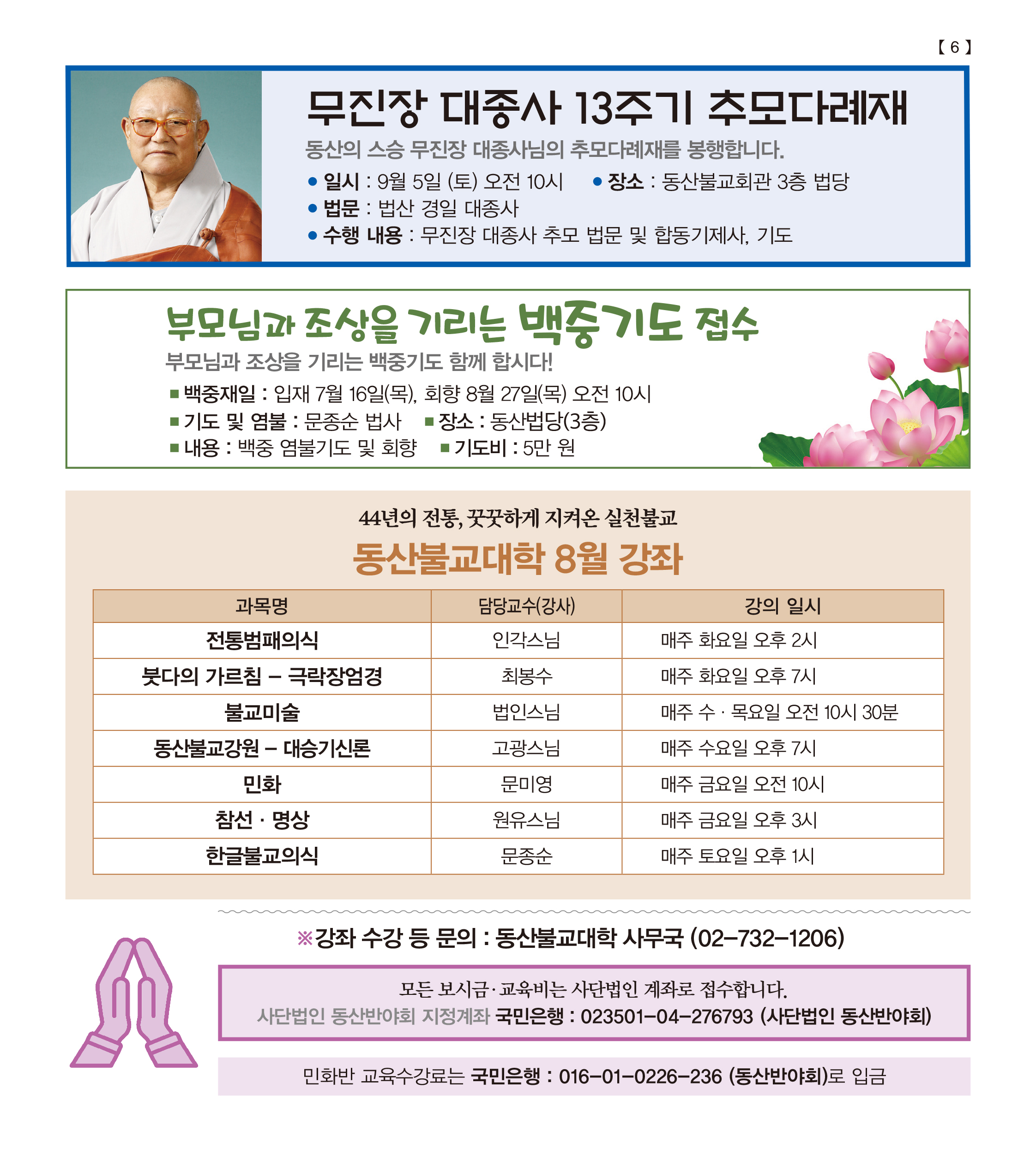 8월 강좌안내