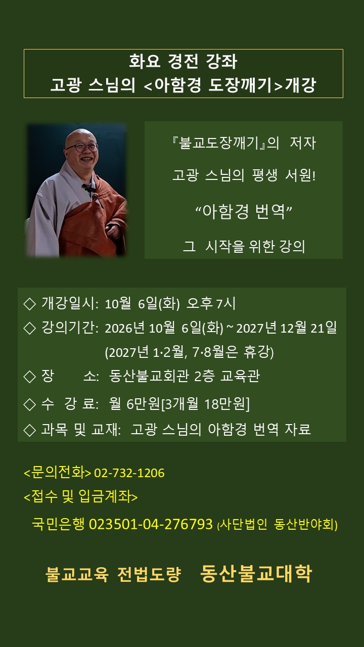 아함경도장깨기